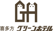 喜多方グリーンホテル